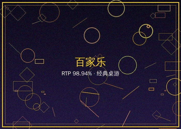 百家乐真人荷官在线游戏