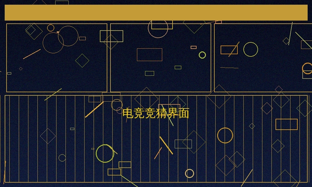 网络赌博游戏操作截图四