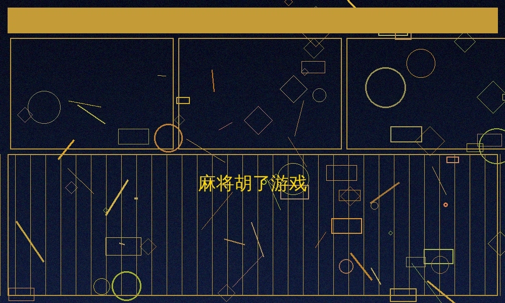 网络赌博游戏实战截图一