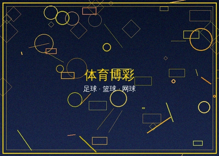 体育博彩足球篮球网球实时投注